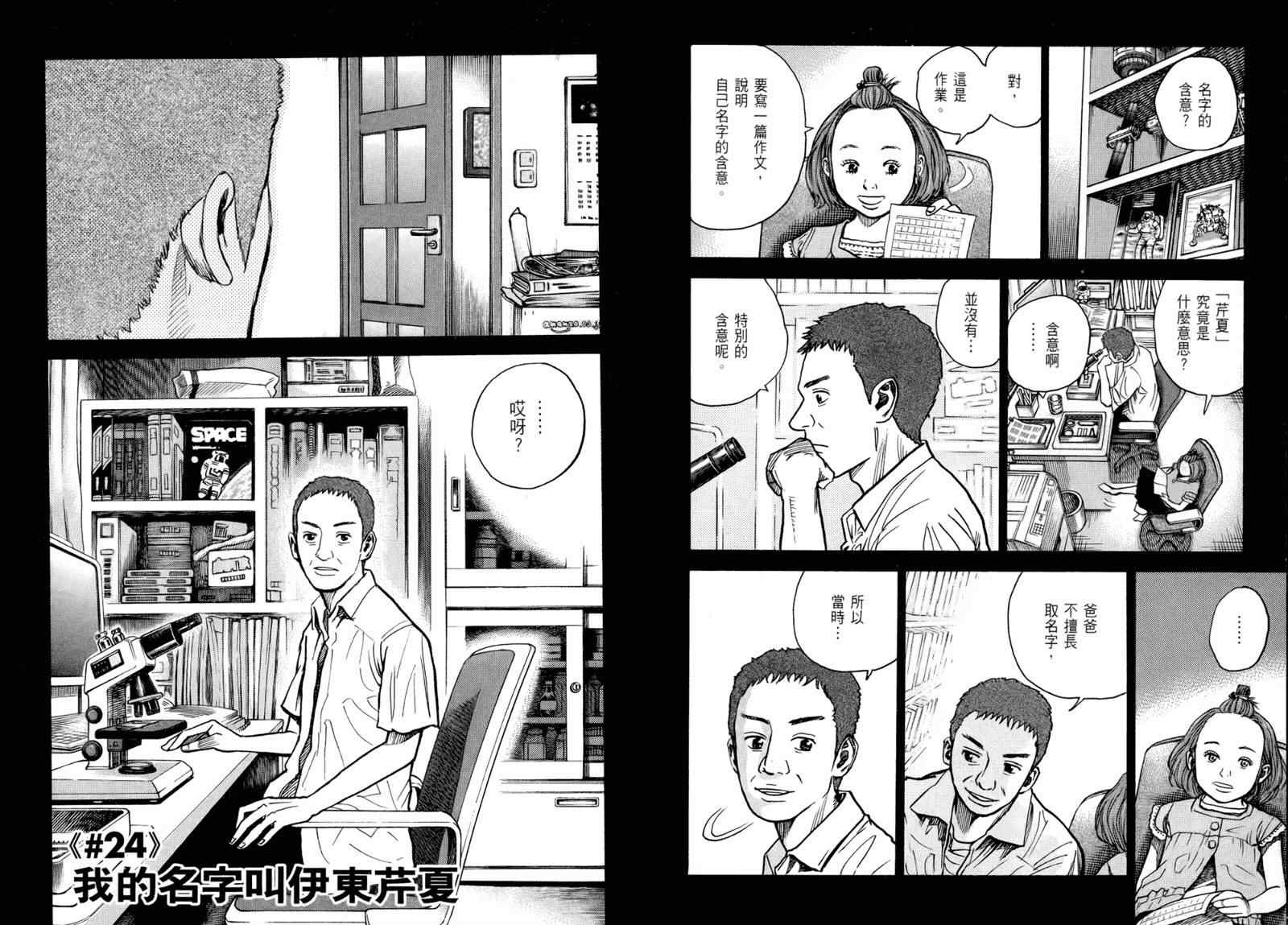 《宇宙兄弟》漫画最新章节第3卷免费下拉式在线观看章节第【56】张图片