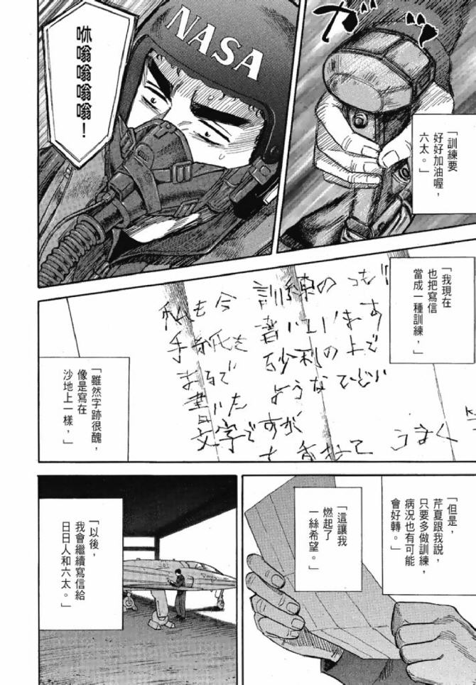 《宇宙兄弟》漫画最新章节第13卷免费下拉式在线观看章节第【100】张图片