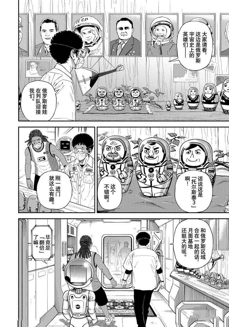 《宇宙兄弟》漫画最新章节第378话免费下拉式在线观看章节第【10】张图片