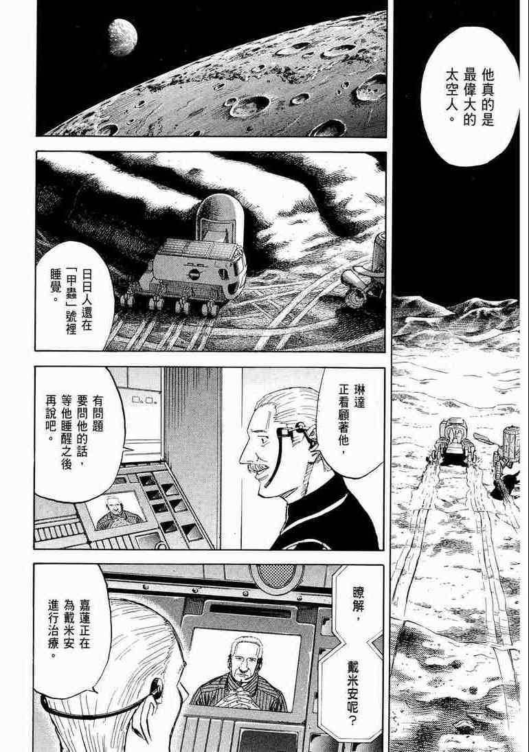 《宇宙兄弟》漫画最新章节第9卷免费下拉式在线观看章节第【167】张图片