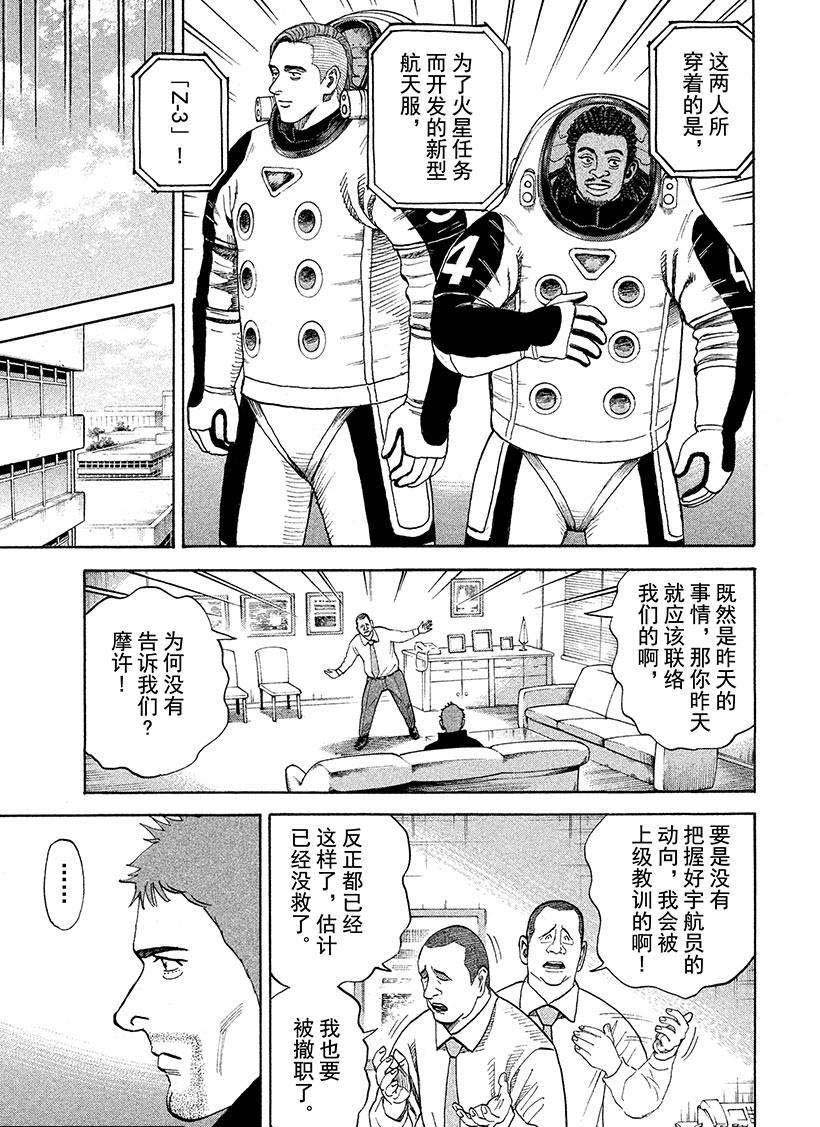 《宇宙兄弟》漫画最新章节第235话 诺恩·巴比亚免费下拉式在线观看章节第【6】张图片