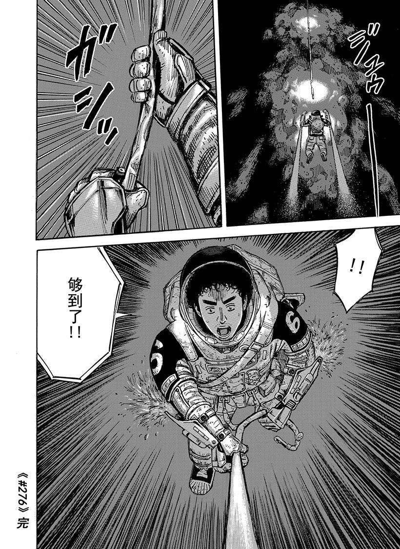 《宇宙兄弟》漫画最新章节第276话 好想让你也看一看免费下拉式在线观看章节第【19】张图片