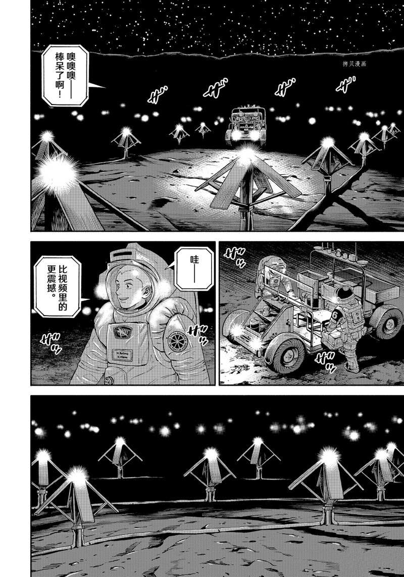 《宇宙兄弟》漫画最新章节第390话免费下拉式在线观看章节第【10】张图片