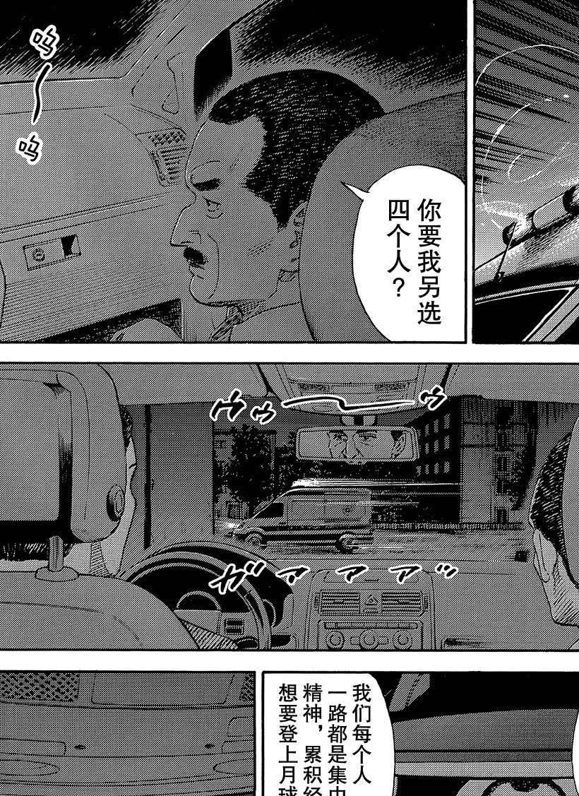 《宇宙兄弟》漫画最新章节第333话免费下拉式在线观看章节第【12】张图片