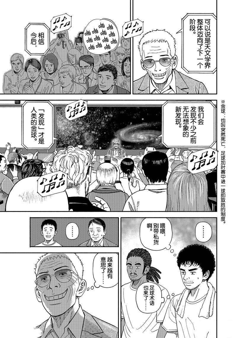 《宇宙兄弟》漫画最新章节第361话免费下拉式在线观看章节第【5】张图片