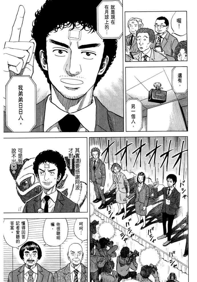 《宇宙兄弟》漫画最新章节第8卷免费下拉式在线观看章节第【94】张图片