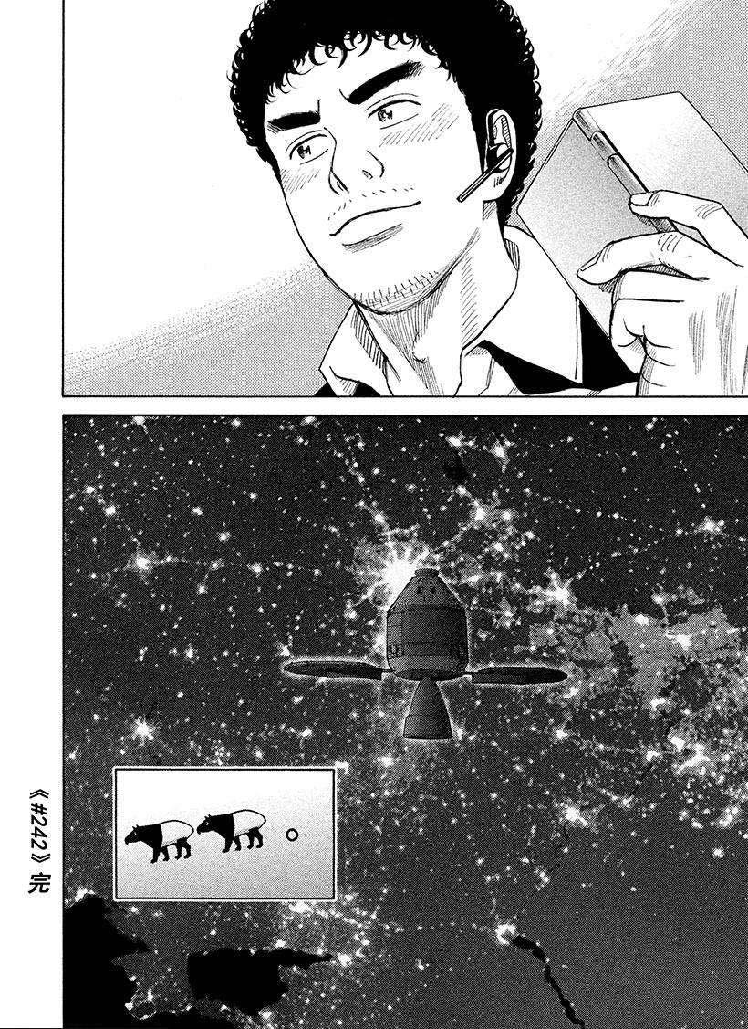 《宇宙兄弟》漫画最新章节第242话 噗嗵噗嗵免费下拉式在线观看章节第【22】张图片