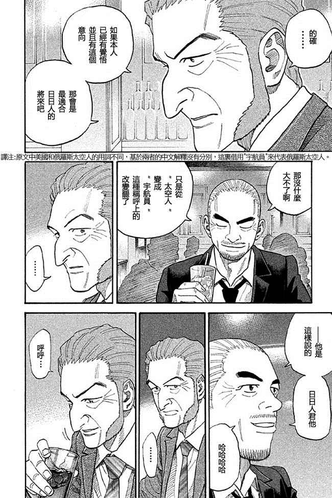 《宇宙兄弟》漫画最新章节第19卷免费下拉式在线观看章节第【174】张图片