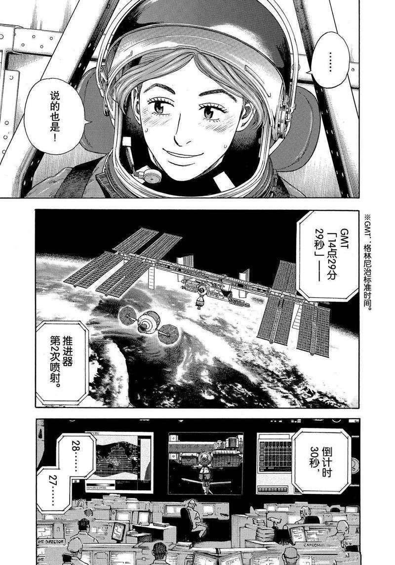 《宇宙兄弟》漫画最新章节第300话 祝福的火花免费下拉式在线观看章节第【7】张图片