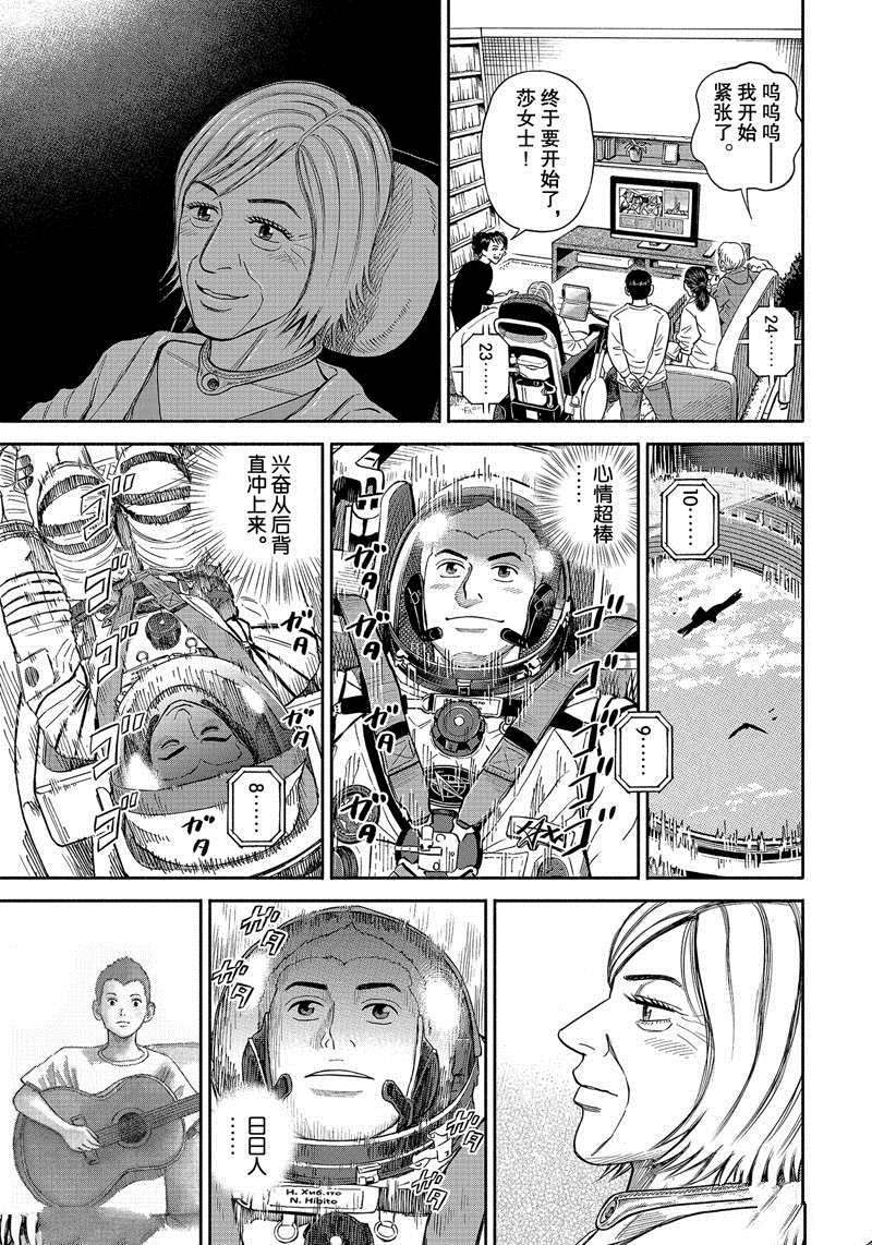 《宇宙兄弟》漫画最新章节第368话免费下拉式在线观看章节第【7】张图片