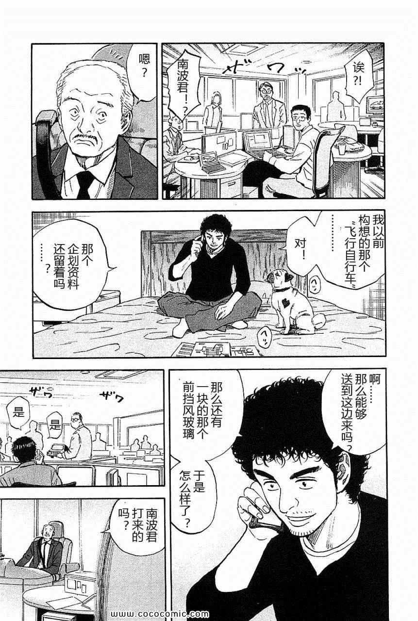 《宇宙兄弟》漫画最新章节第14卷免费下拉式在线观看章节第【100】张图片