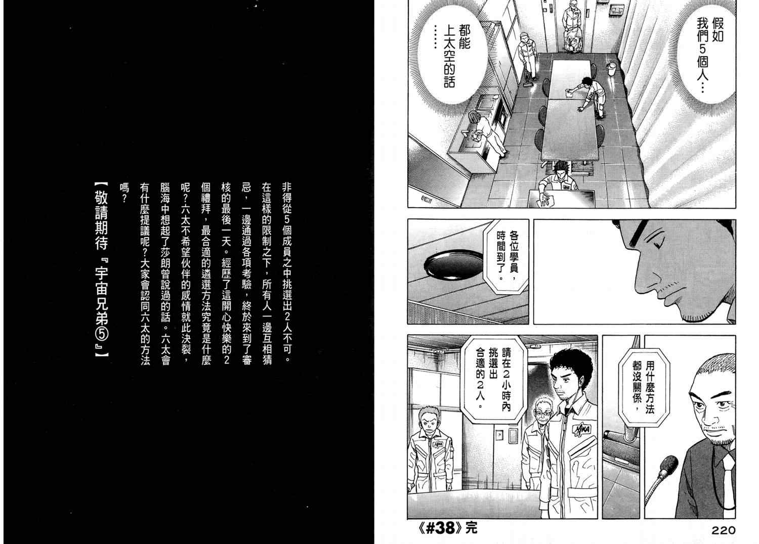 《宇宙兄弟》漫画最新章节第4卷免费下拉式在线观看章节第【112】张图片