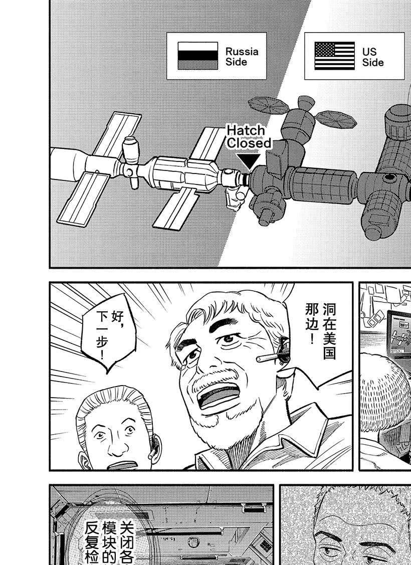 《宇宙兄弟》漫画最新章节第344话免费下拉式在线观看章节第【11】张图片