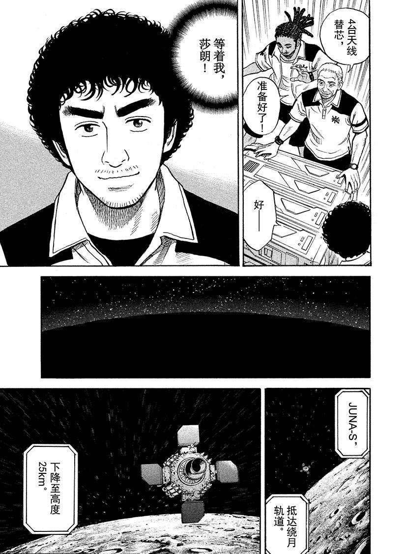 《宇宙兄弟》漫画最新章节第261话 等著我莎朗免费下拉式在线观看章节第【10】张图片