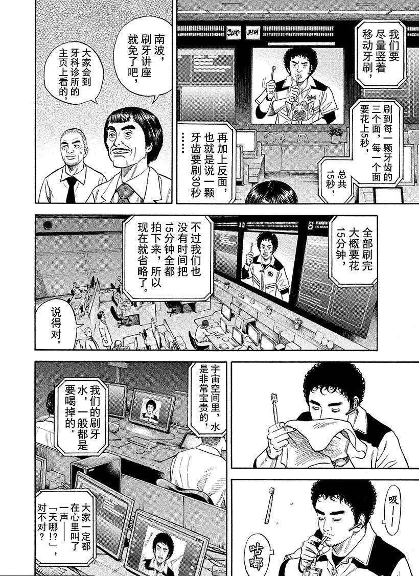 《宇宙兄弟》漫画最新章节第244话 周刊六太免费下拉式在线观看章节第【9】张图片