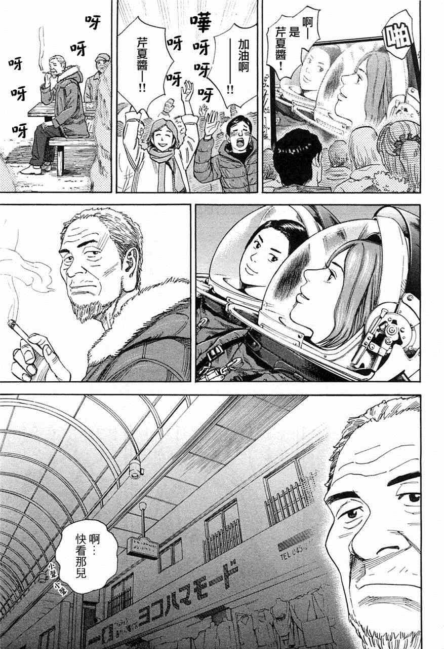 《宇宙兄弟》漫画最新章节第220话免费下拉式在线观看章节第【8】张图片