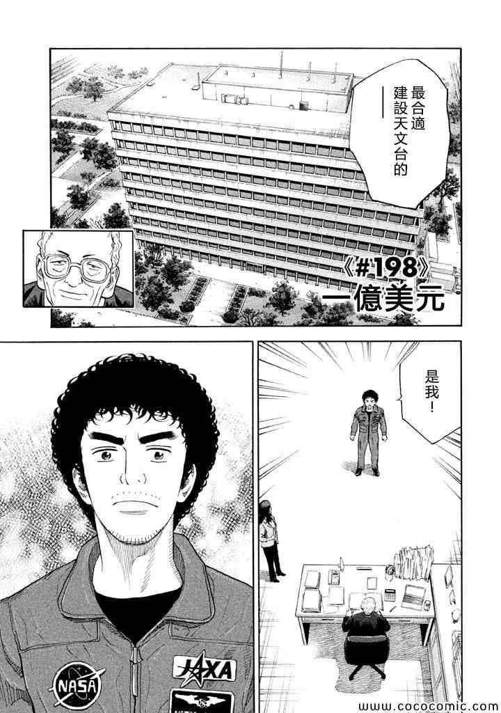 《宇宙兄弟》漫画最新章节第198话免费下拉式在线观看章节第【1】张图片