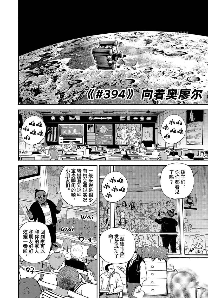 《宇宙兄弟》漫画最新章节第394话 试看版免费下拉式在线观看章节第【4】张图片