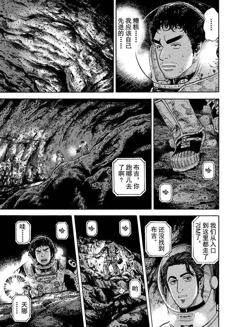 《宇宙兄弟》漫画最新章节第265话免费下拉式在线观看章节第【16】张图片