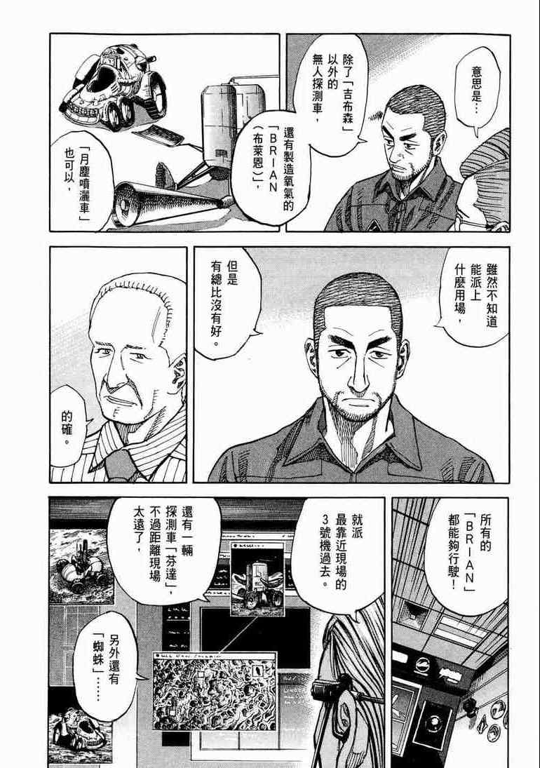 《宇宙兄弟》漫画最新章节第9卷免费下拉式在线观看章节第【14】张图片