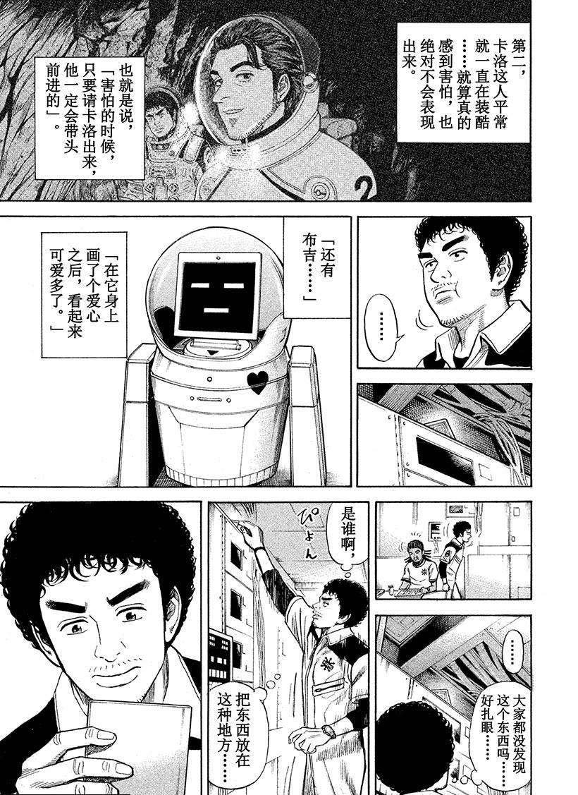 《宇宙兄弟》漫画最新章节第267话免费下拉式在线观看章节第【16】张图片