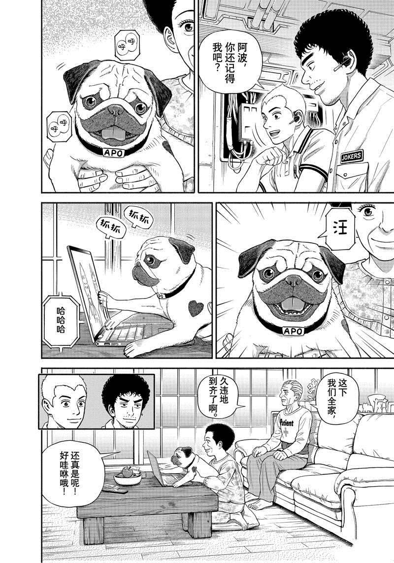 《宇宙兄弟》漫画最新章节第379话免费下拉式在线观看章节第【4】张图片