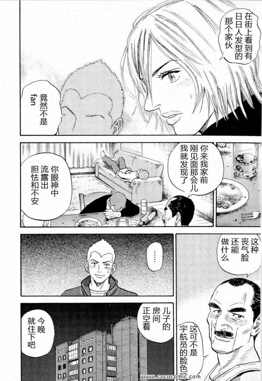 《宇宙兄弟》漫画最新章节第15卷免费下拉式在线观看章节第【15】张图片