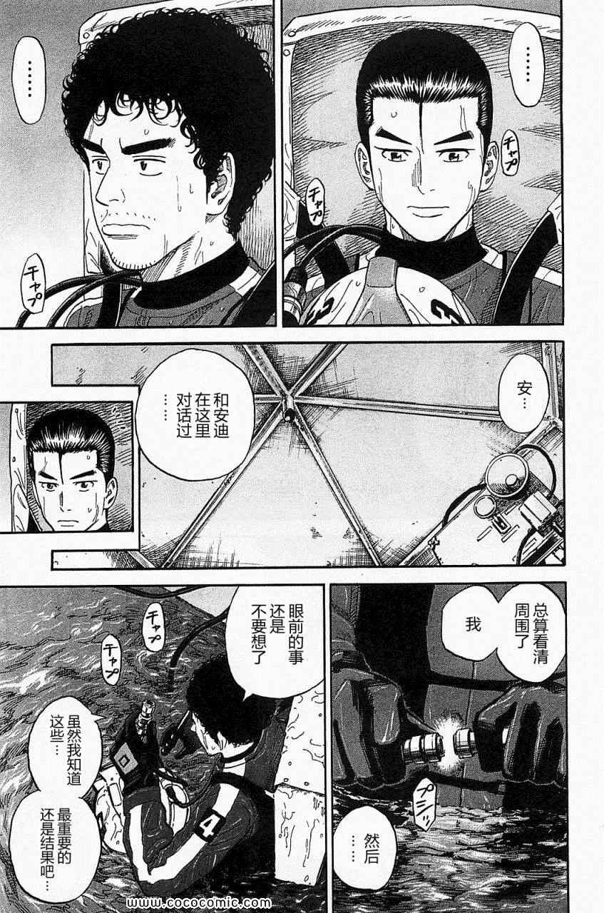 《宇宙兄弟》漫画最新章节第16卷免费下拉式在线观看章节第【162】张图片