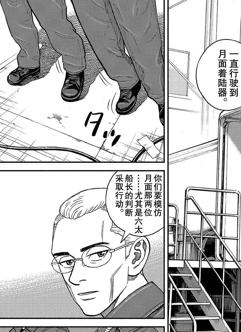 《宇宙兄弟》漫画最新章节第349话免费下拉式在线观看章节第【20】张图片