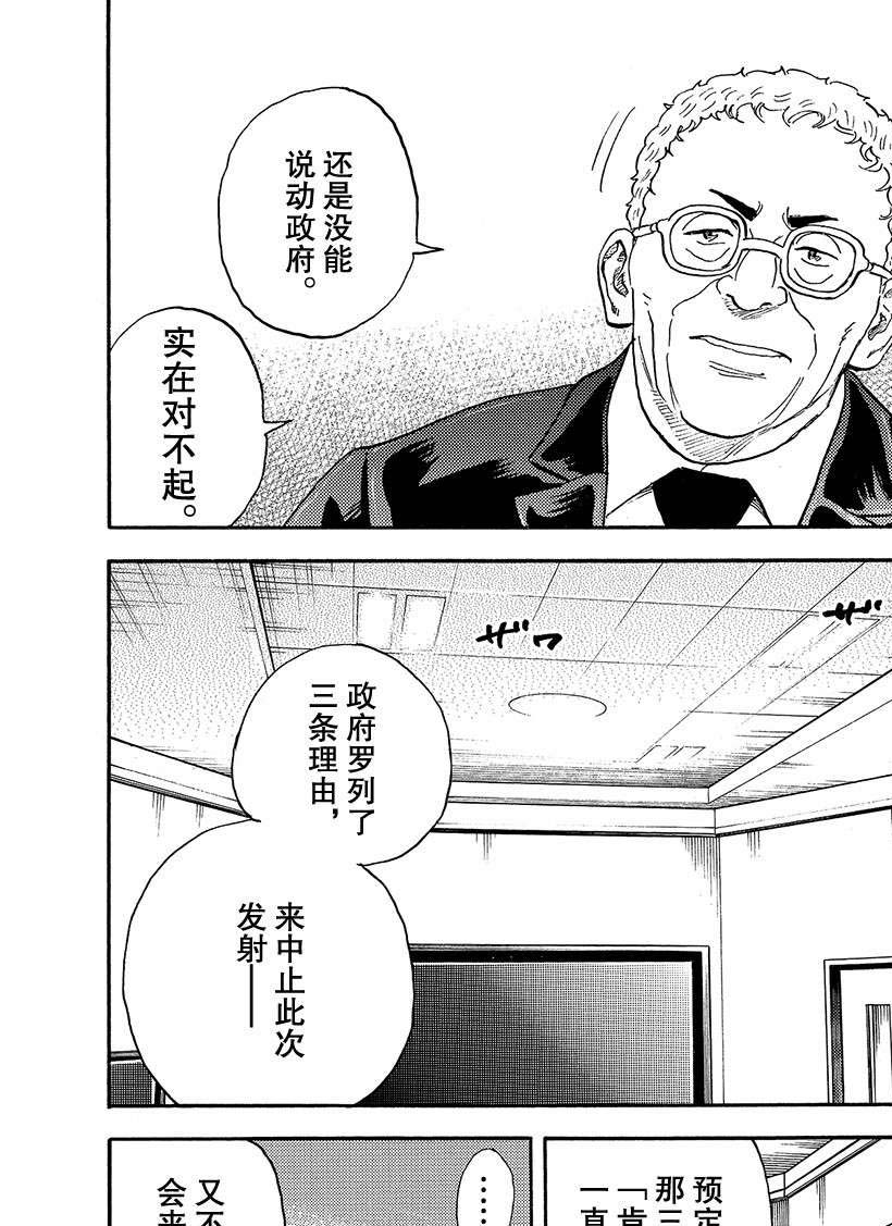 《宇宙兄弟》漫画最新章节第317话免费下拉式在线观看章节第【11】张图片