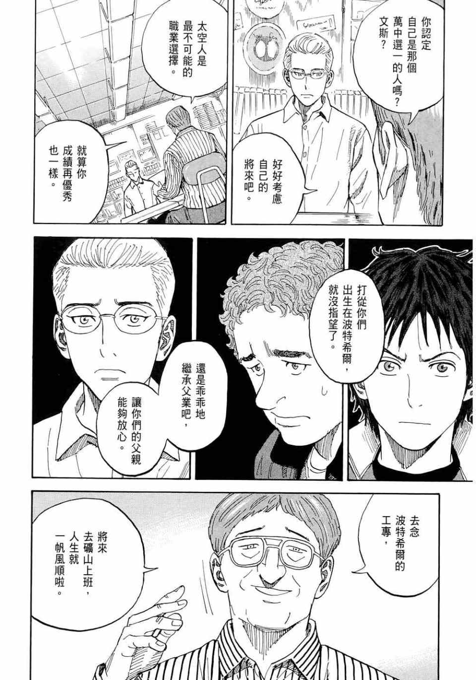 《宇宙兄弟》漫画最新章节第11卷免费下拉式在线观看章节第【194】张图片