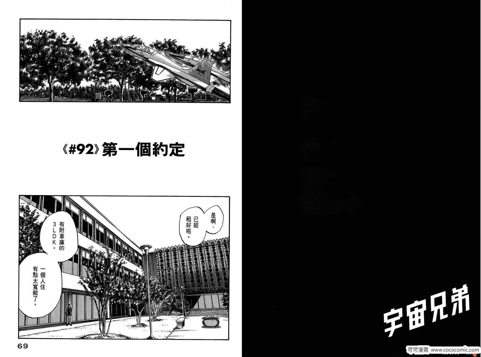 《宇宙兄弟》漫画最新章节第10卷免费下拉式在线观看章节第【36】张图片