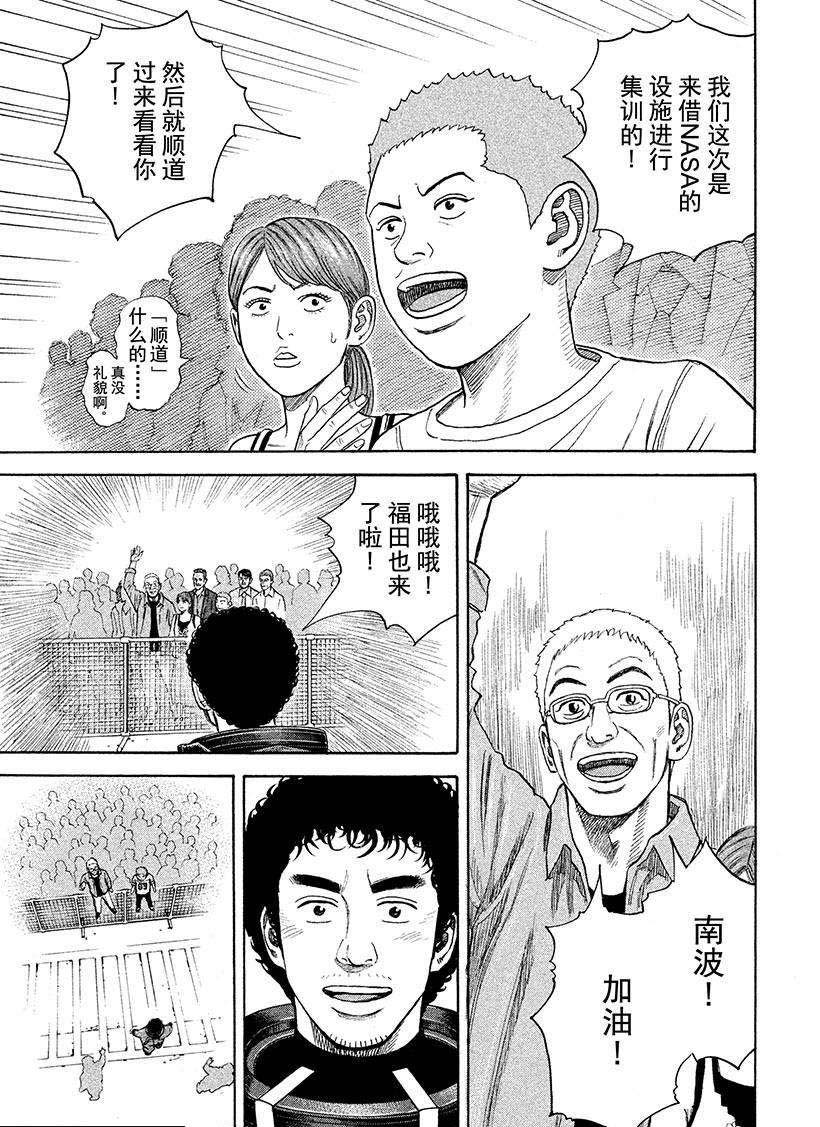 《宇宙兄弟》漫画最新章节第239话 一起去宇宙吧免费下拉式在线观看章节第【12】张图片