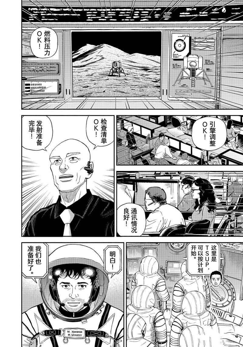 《宇宙兄弟》漫画最新章节第393话 试看版免费下拉式在线观看章节第【8】张图片