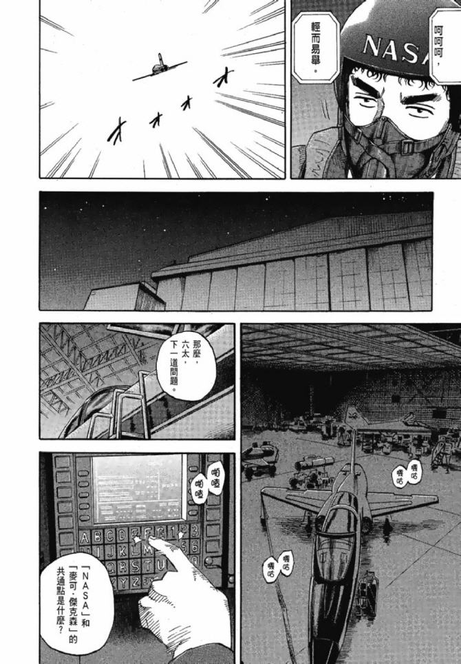 《宇宙兄弟》漫画最新章节第13卷免费下拉式在线观看章节第【140】张图片