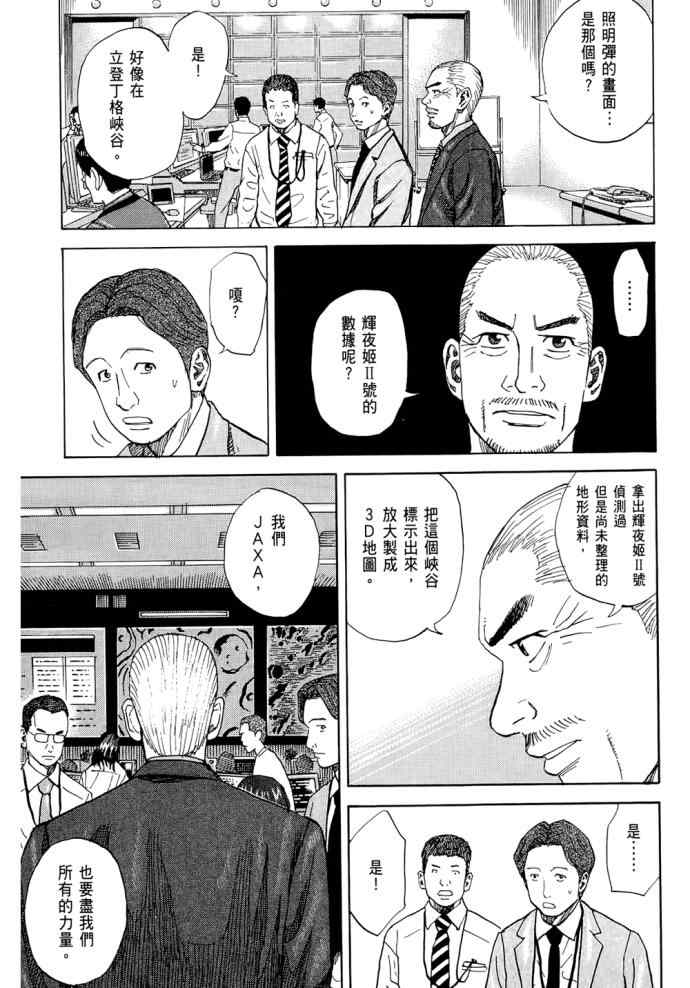 《宇宙兄弟》漫画最新章节第8卷免费下拉式在线观看章节第【217】张图片