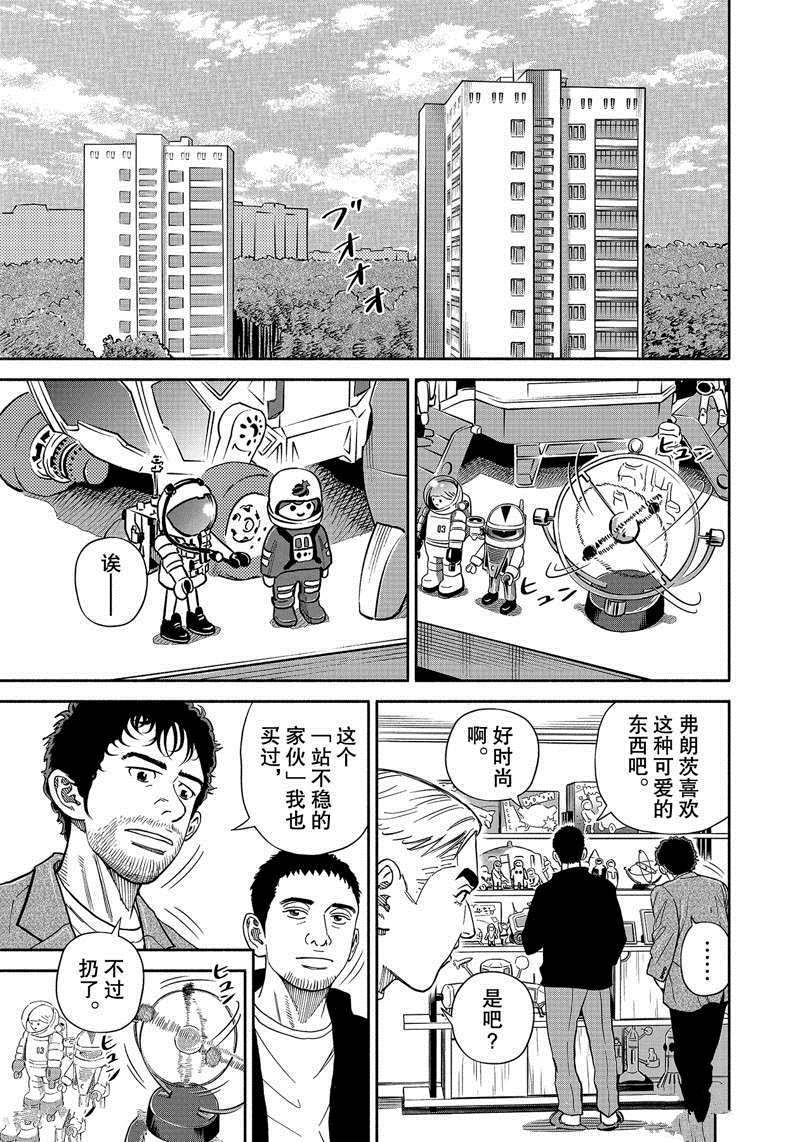 《宇宙兄弟》漫画最新章节第363话免费下拉式在线观看章节第【1】张图片