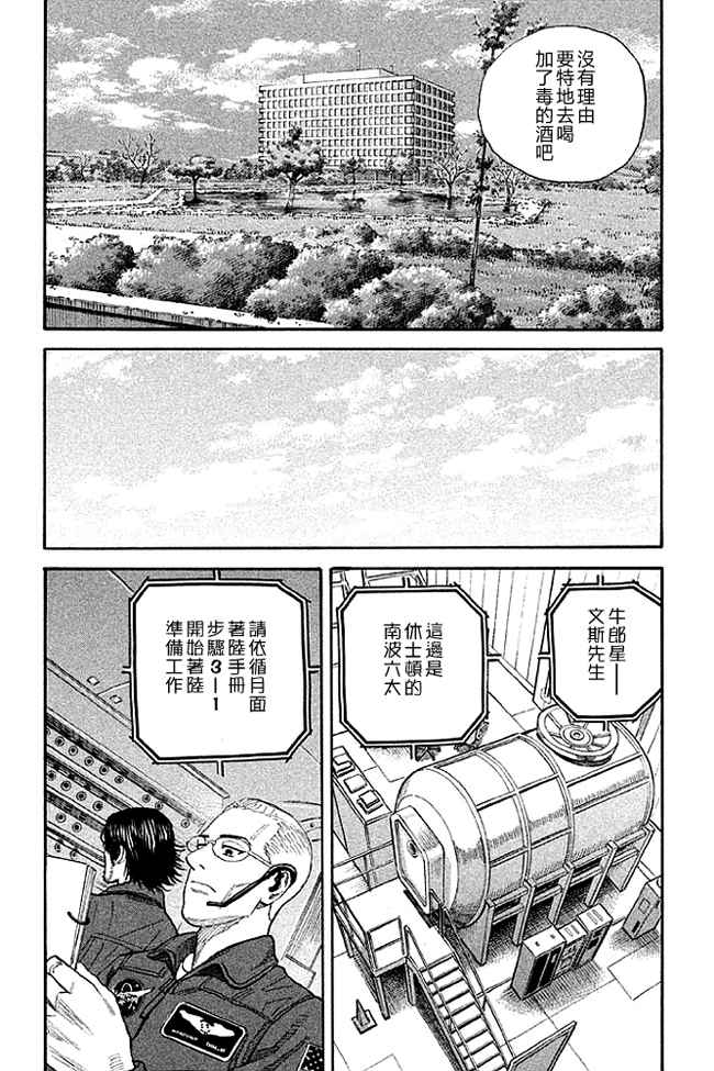 《宇宙兄弟》漫画最新章节第19卷免费下拉式在线观看章节第【96】张图片