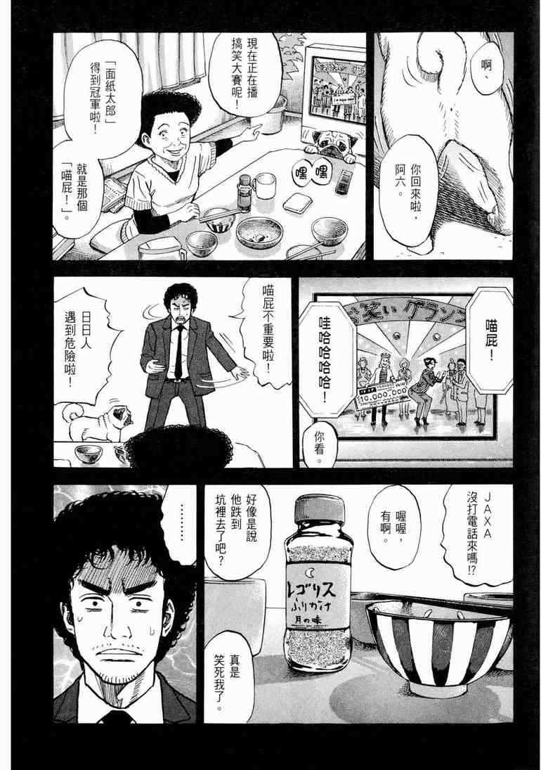 《宇宙兄弟》漫画最新章节第9卷免费下拉式在线观看章节第【190】张图片