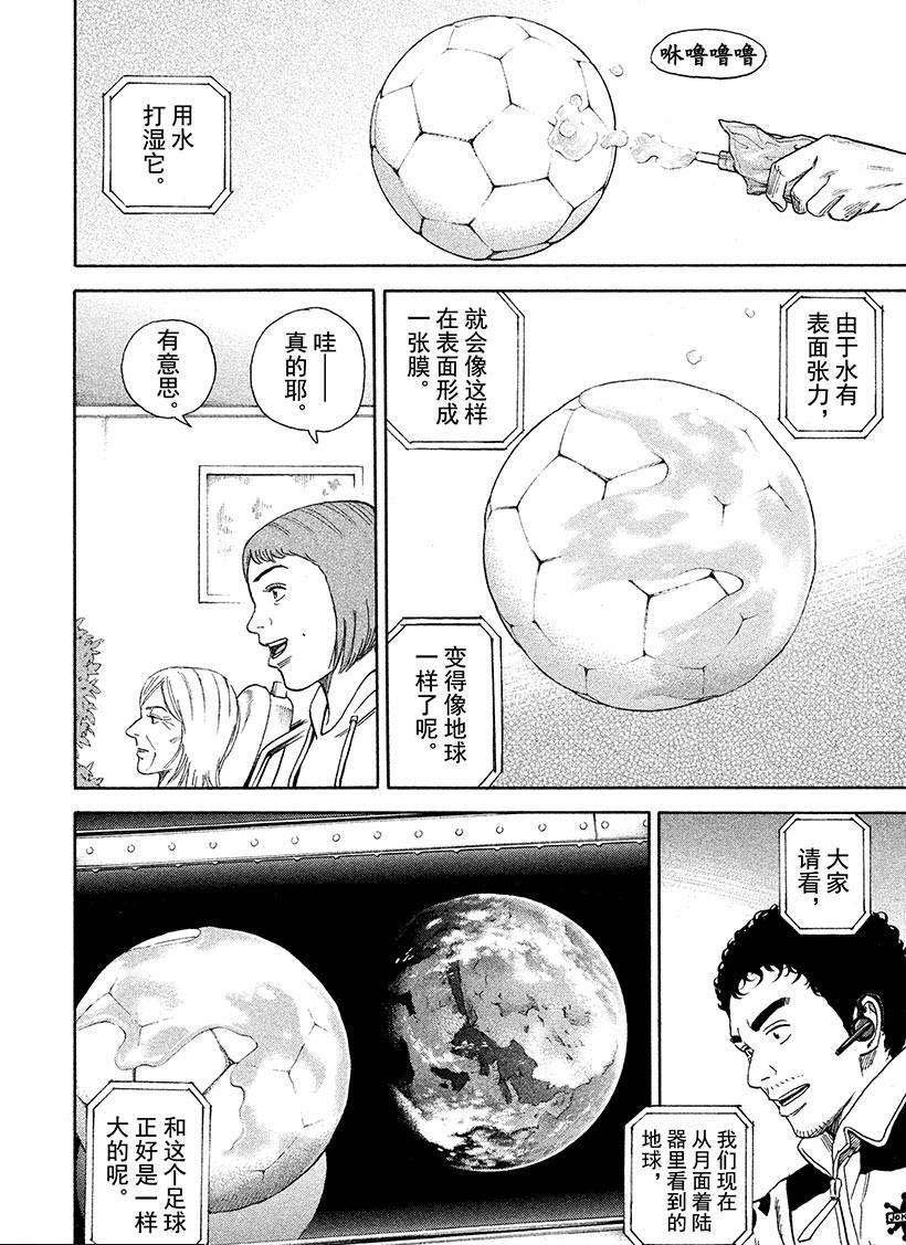 《宇宙兄弟》漫画最新章节第244话 周刊六太免费下拉式在线观看章节第【15】张图片