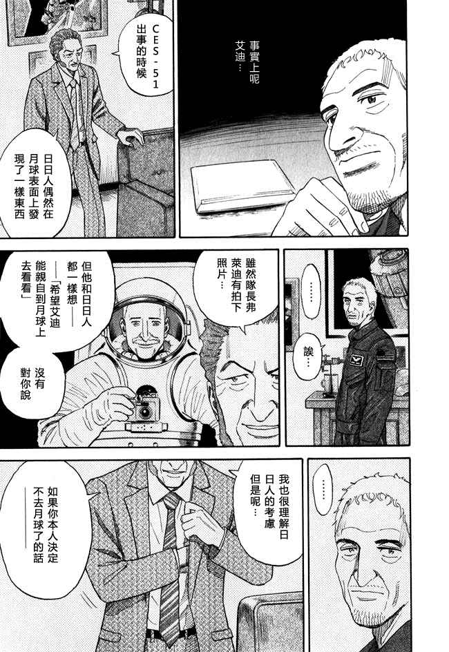 《宇宙兄弟》漫画最新章节第18卷免费下拉式在线观看章节第【123】张图片