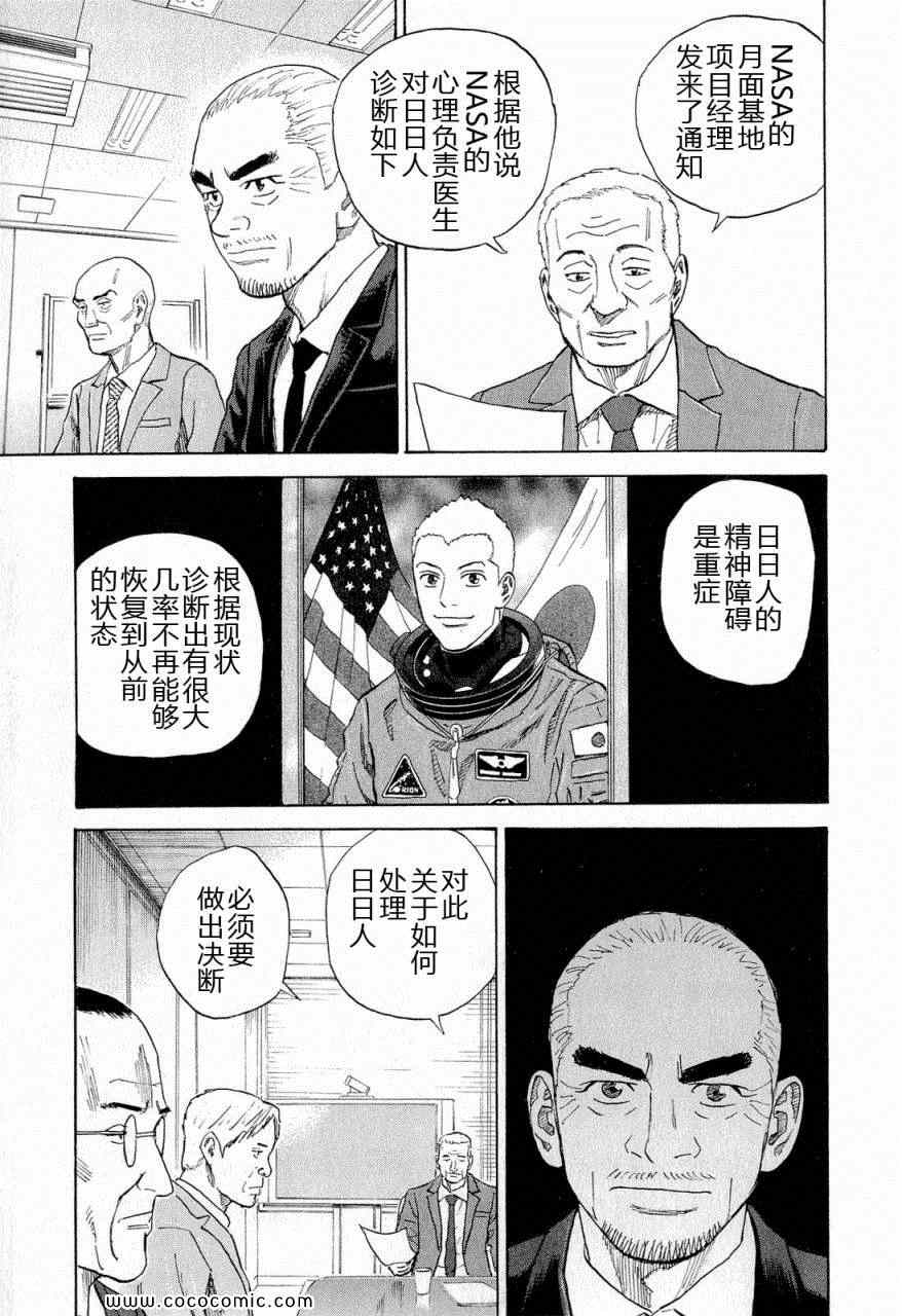 《宇宙兄弟》漫画最新章节第15卷免费下拉式在线观看章节第【120】张图片