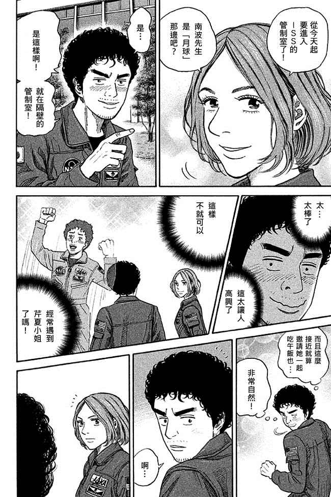 《宇宙兄弟》漫画最新章节第19卷免费下拉式在线观看章节第【81】张图片