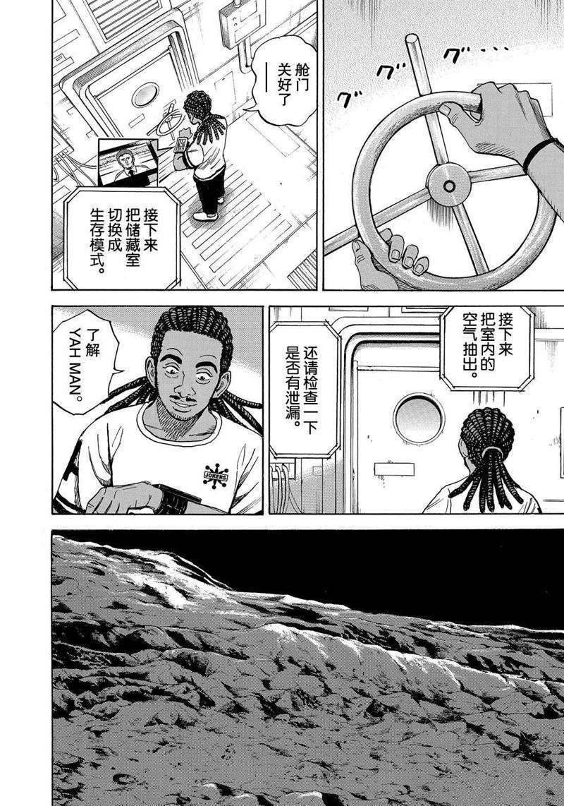 《宇宙兄弟》漫画最新章节第307话免费下拉式在线观看章节第【12】张图片