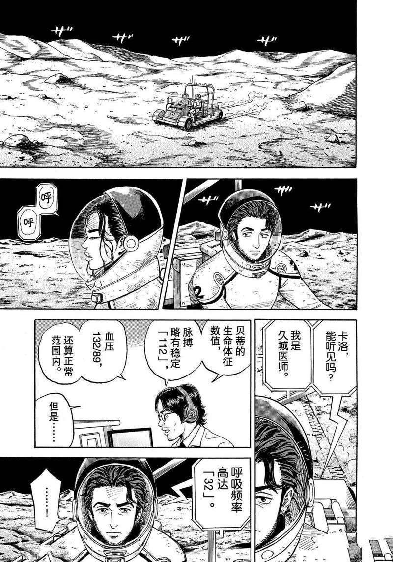 《宇宙兄弟》漫画最新章节第309话免费下拉式在线观看章节第【17】张图片