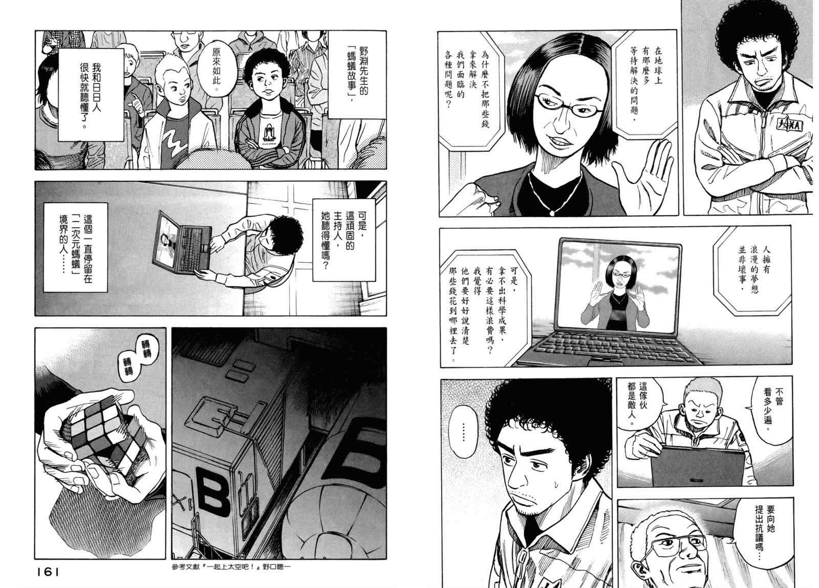 《宇宙兄弟》漫画最新章节第3卷免费下拉式在线观看章节第【82】张图片