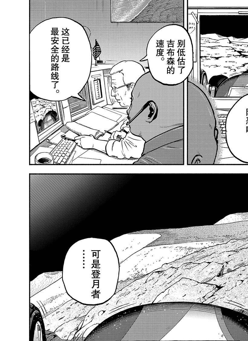 《宇宙兄弟》漫画最新章节第341话免费下拉式在线观看章节第【3】张图片