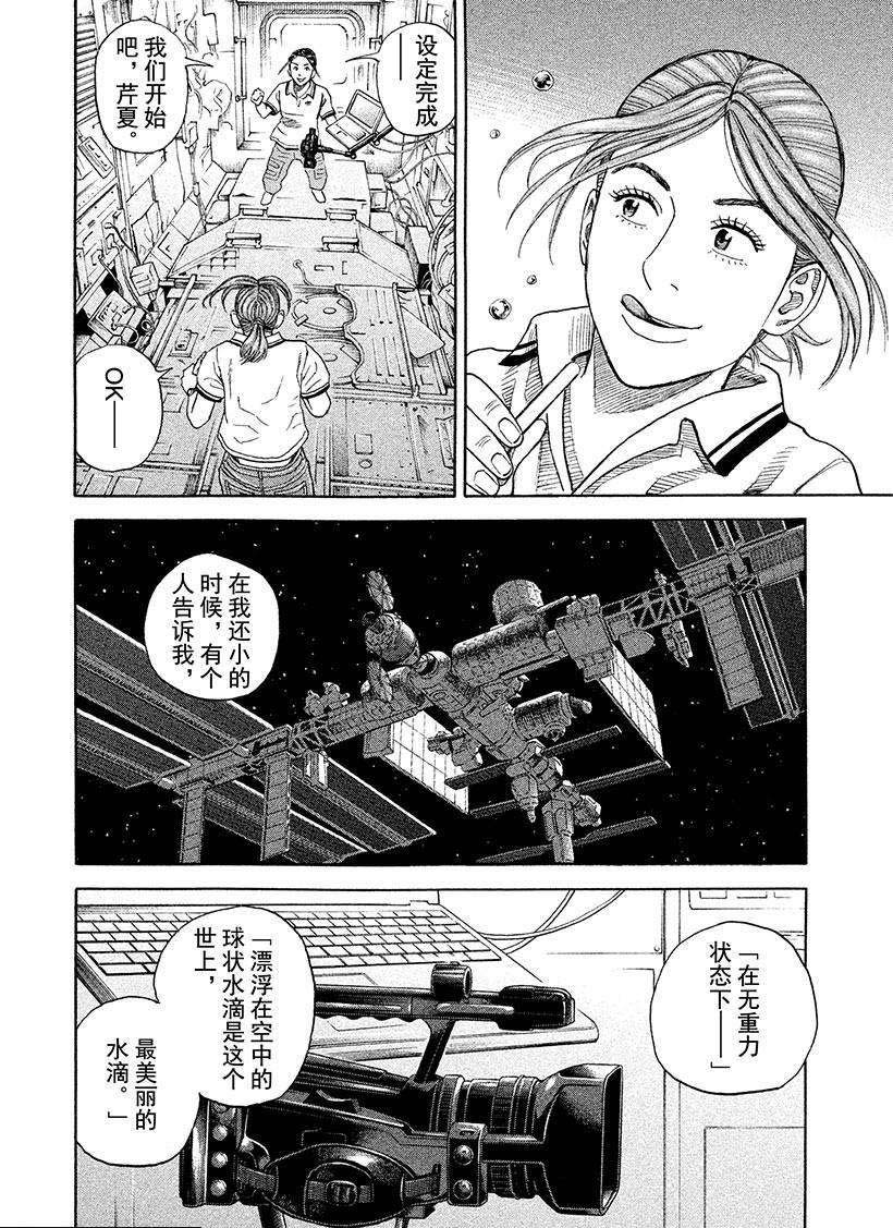 《宇宙兄弟》漫画最新章节第251话免费下拉式在线观看章节第【12】张图片