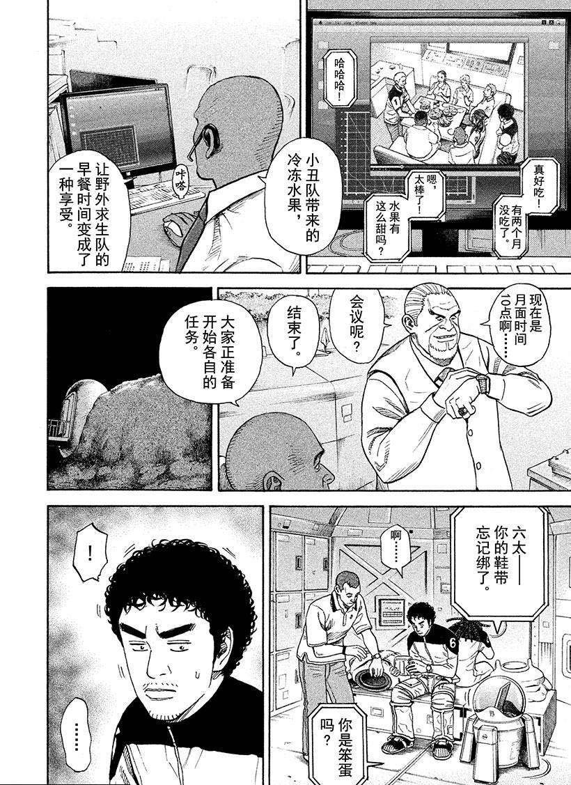 《宇宙兄弟》漫画最新章节第253话 钥匙和钥匙孔免费下拉式在线观看章节第【3】张图片