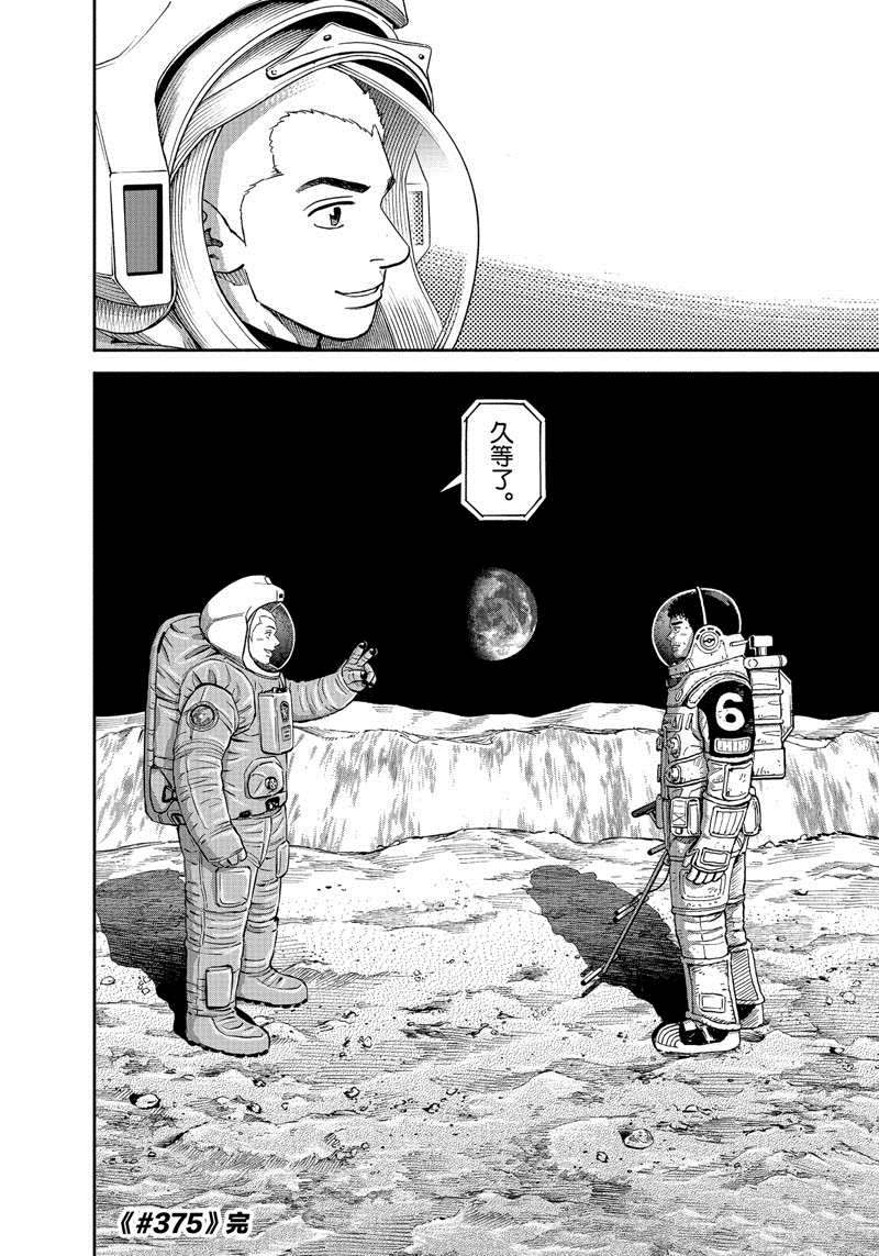 《宇宙兄弟》漫画最新章节第375话免费下拉式在线观看章节第【24】张图片